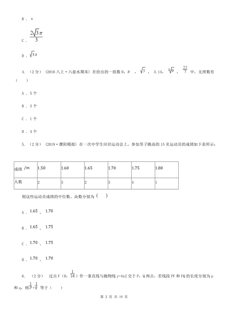 人教版九年级上学期数学12月月考试卷（I）卷(练习)_第2页