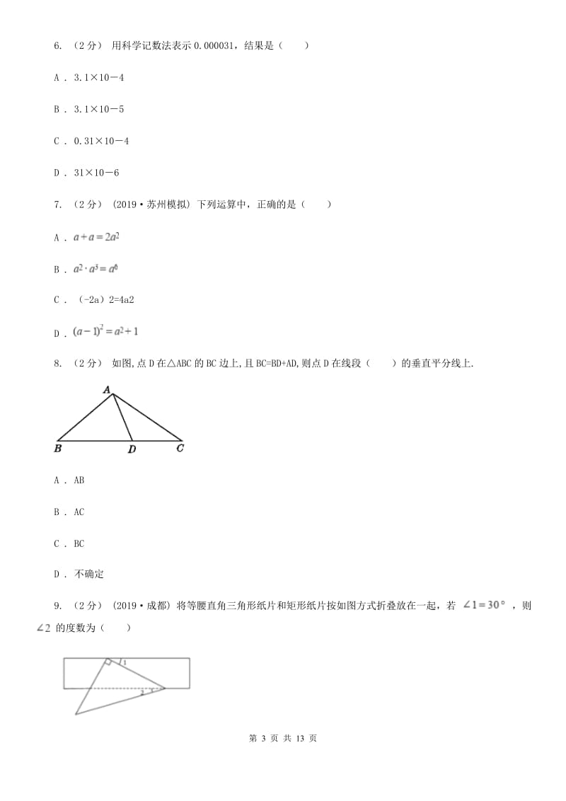 西师大版八年级上学期数学期末考试试卷H卷(模拟)_第3页