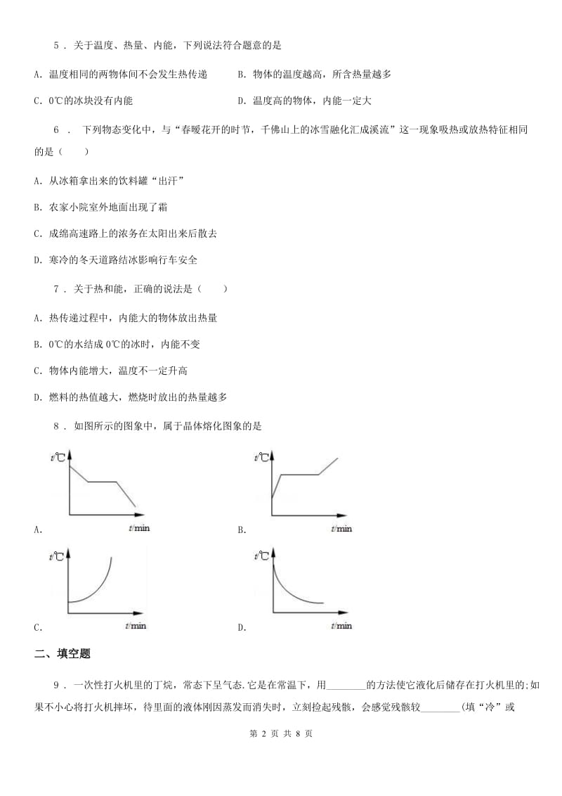 新人教版2019-2020年度九年级10月月考物理试题（I）卷_第2页