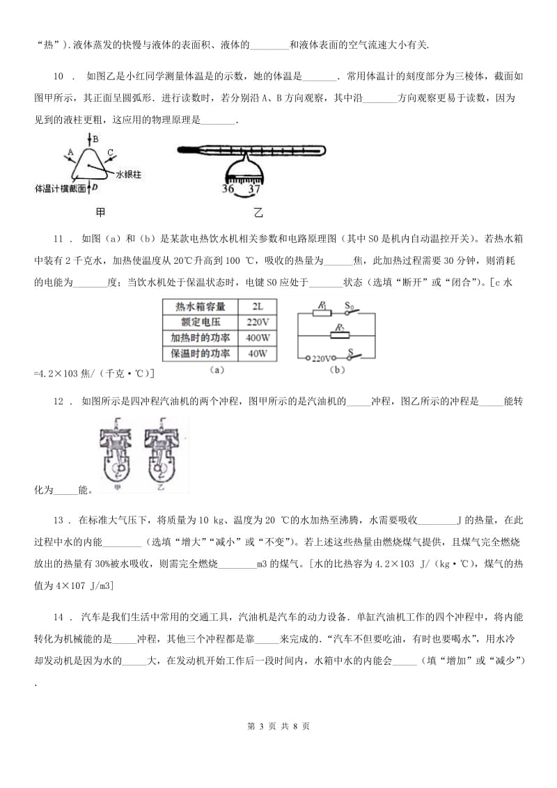 新人教版2019-2020年度九年级10月月考物理试题（I）卷_第3页