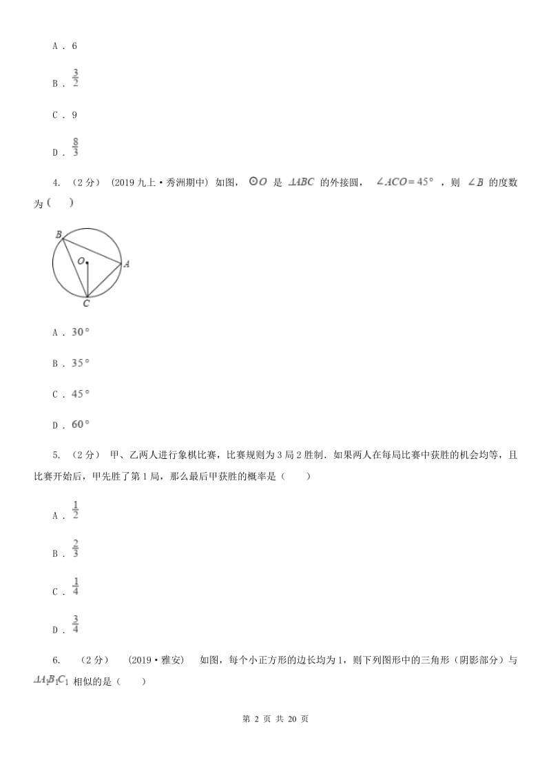 人教版九年级上学期数学12月月考试卷F卷（模拟）_第2页