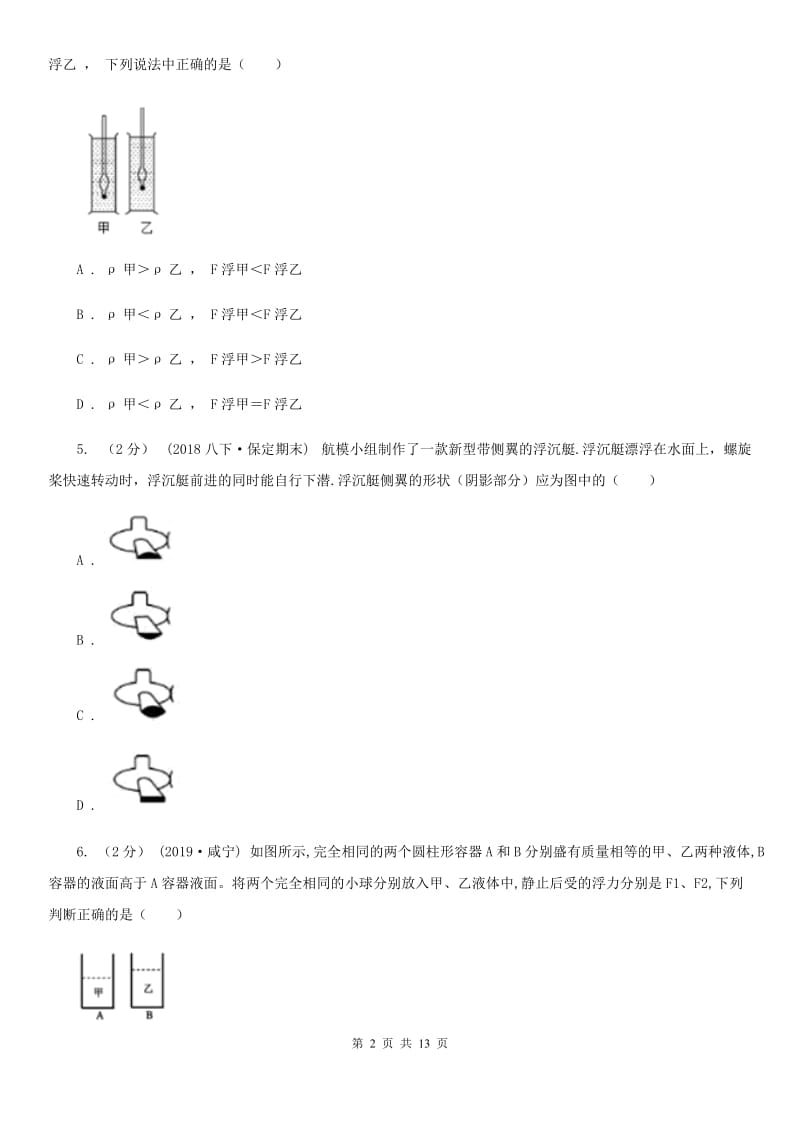 北师大版中考物理复习专题13《浮力》_第2页