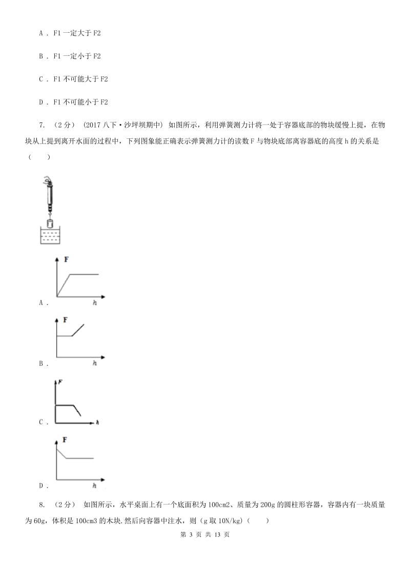 北师大版中考物理复习专题13《浮力》_第3页