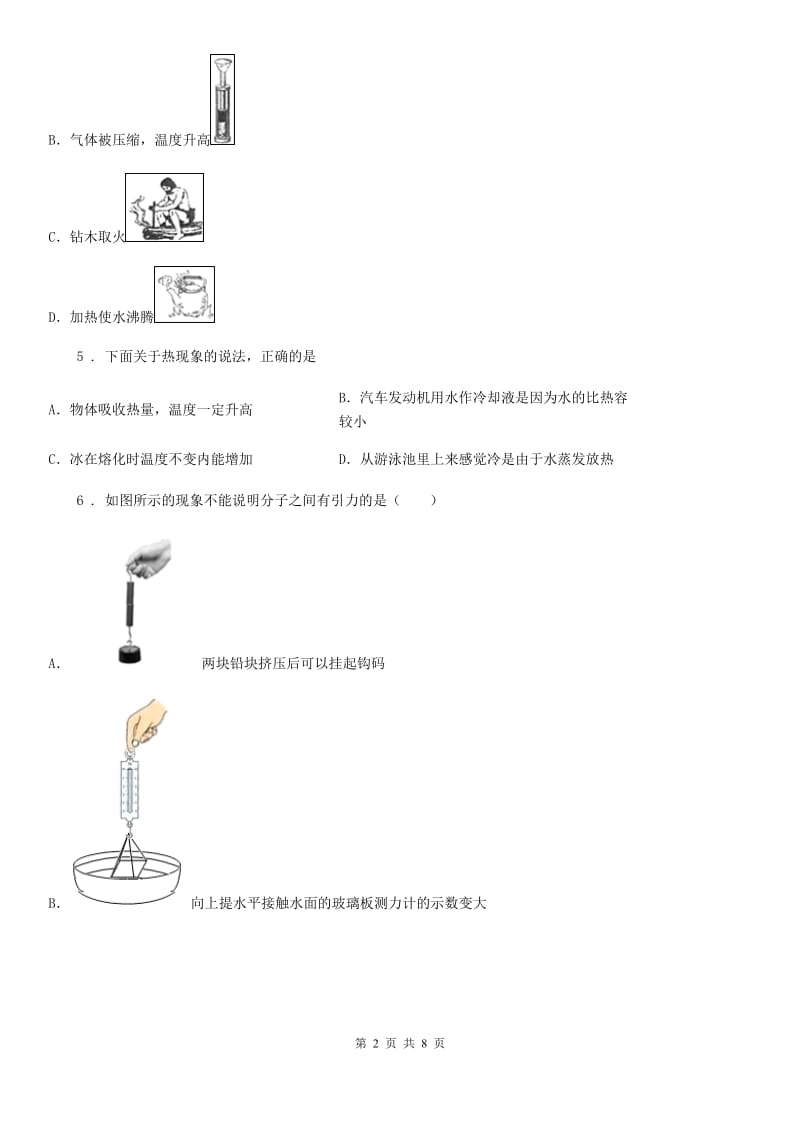 新人教版九年级物理上册 第十二章 内能与热机 12.1 认识内能_第2页