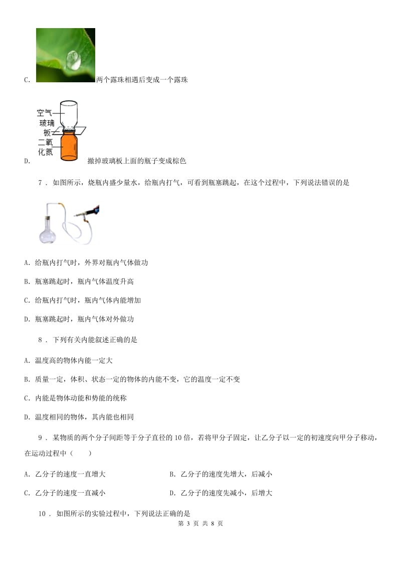 新人教版九年级物理上册 第十二章 内能与热机 12.1 认识内能_第3页