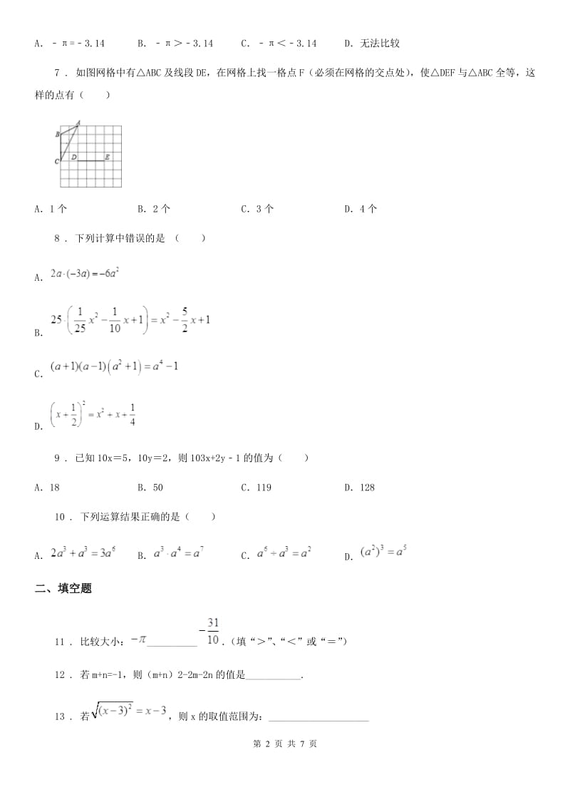 人教版2019年八年级上学期10月月考数学试题C卷_第2页