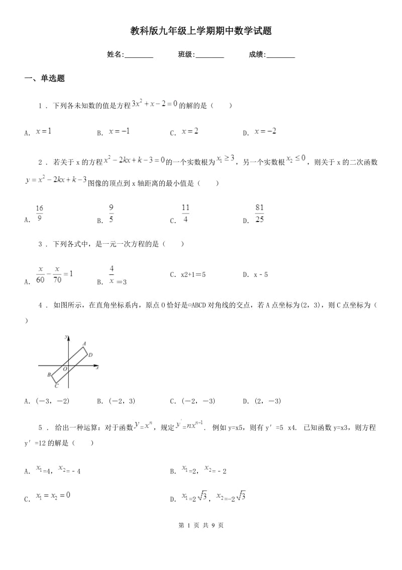 教科版九年级上学期期中数学试题(模拟)_第1页