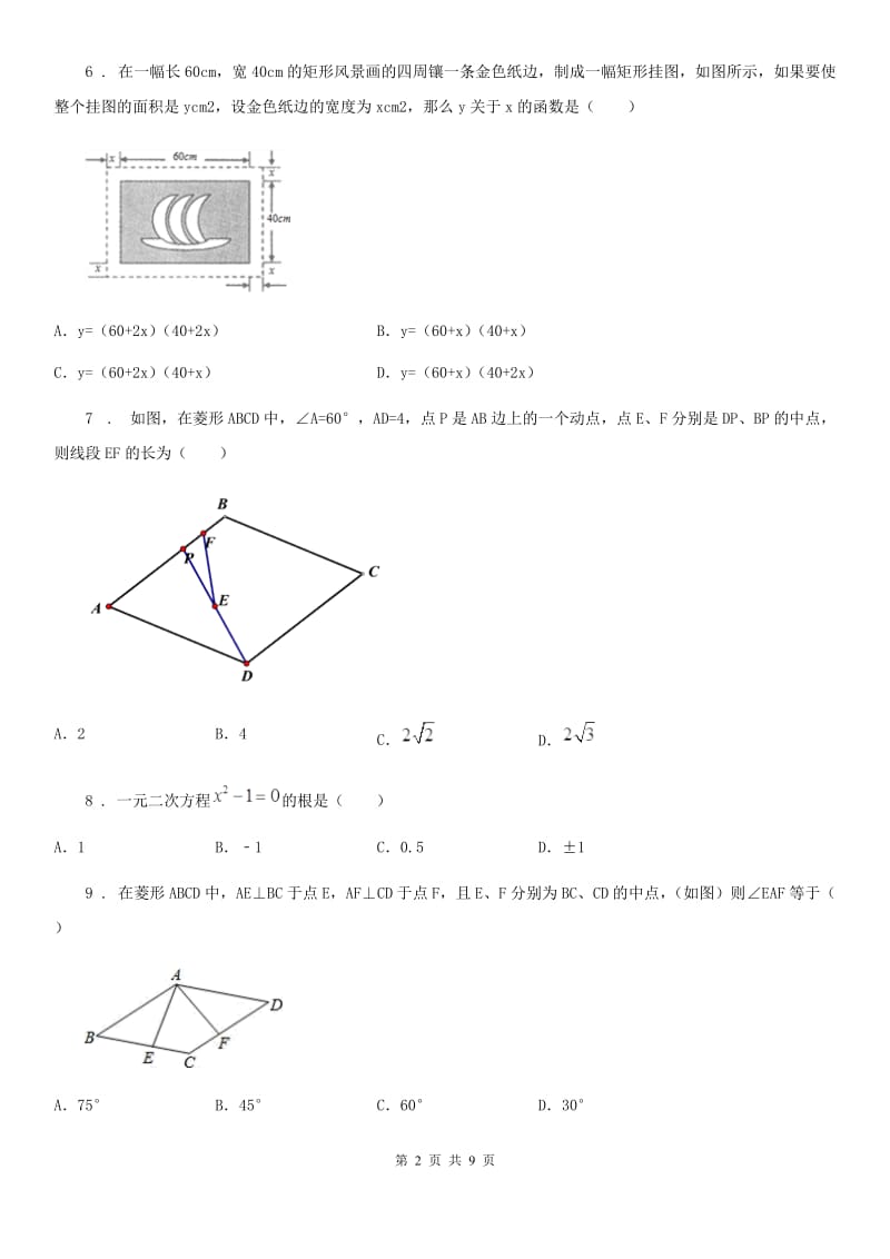 教科版九年级上学期期中数学试题(模拟)_第2页