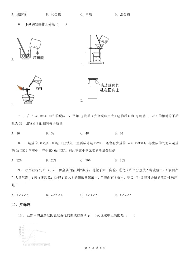 人教版九年级第二学期形成性检测化学试题_第2页