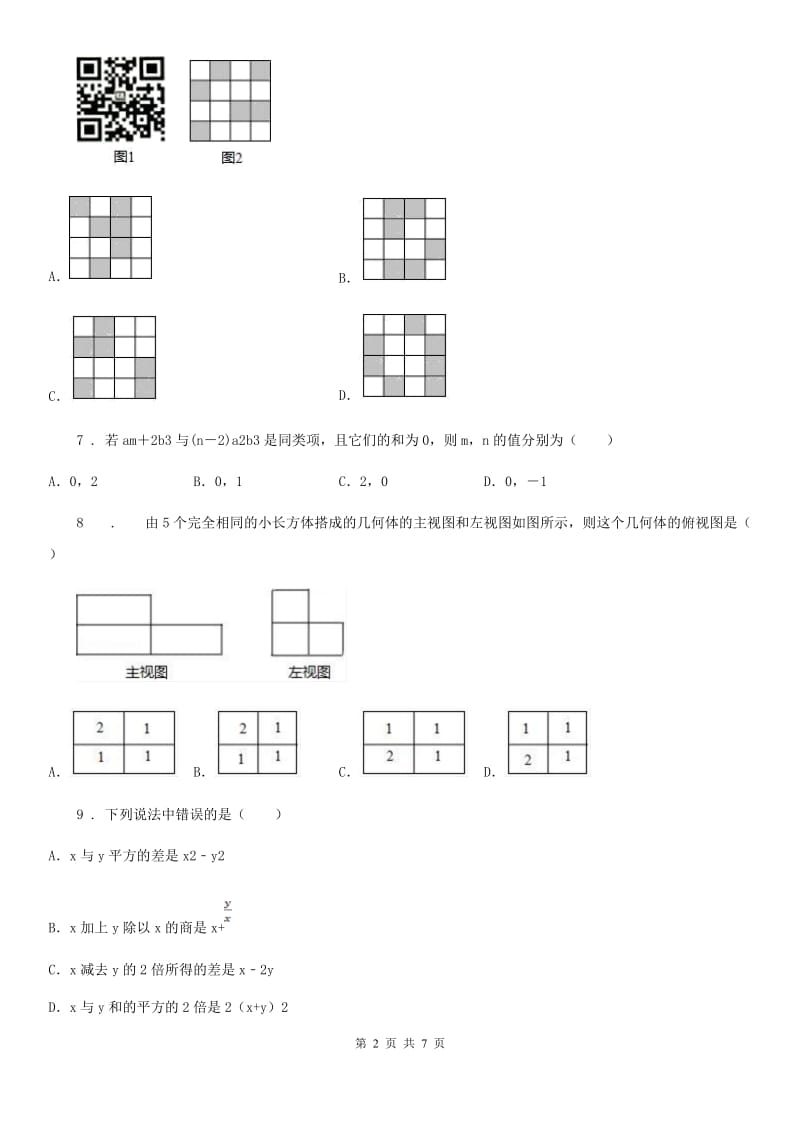 西师大版七年级上学期期中数学试题（练习）_第2页