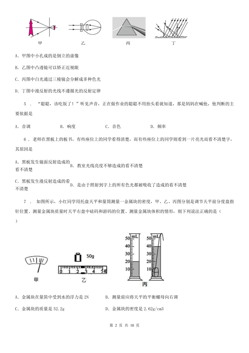 北师大版八年级（上）期末考试物理试题（练习）_第2页