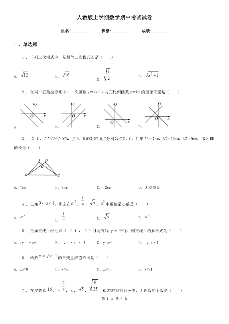 人教版上学期数学期中考试试卷_第1页