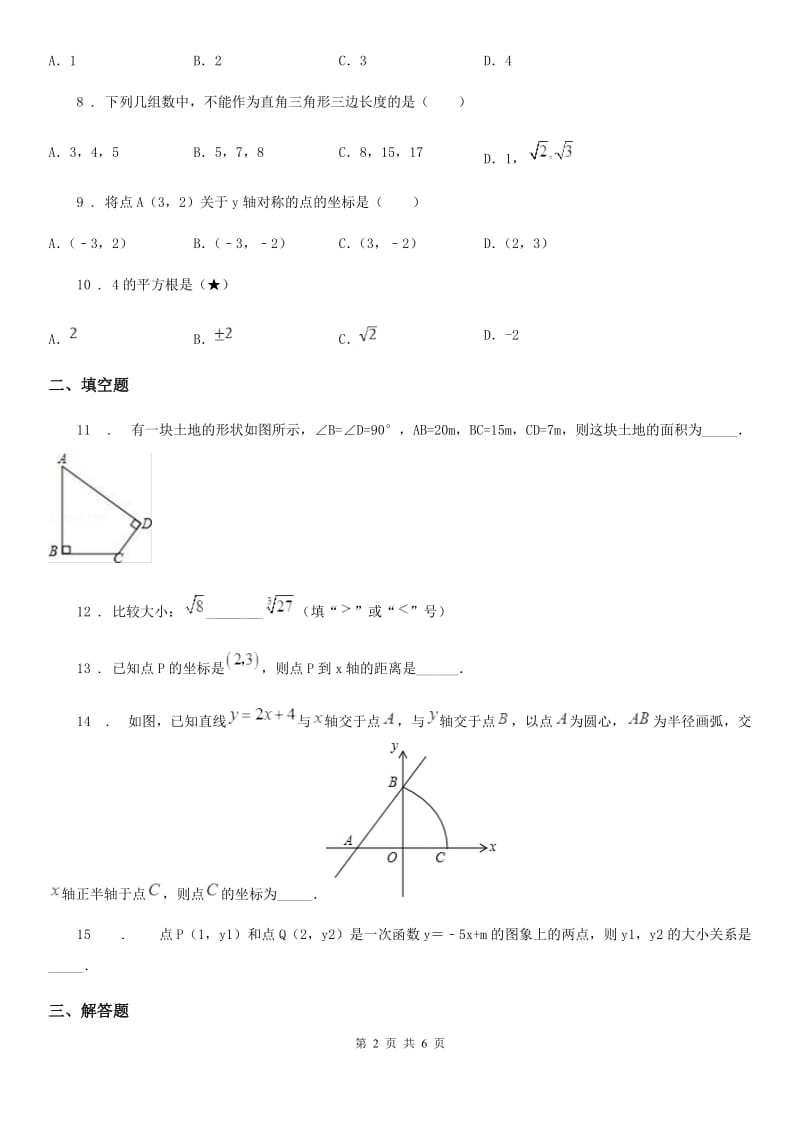 人教版上学期数学期中考试试卷_第2页