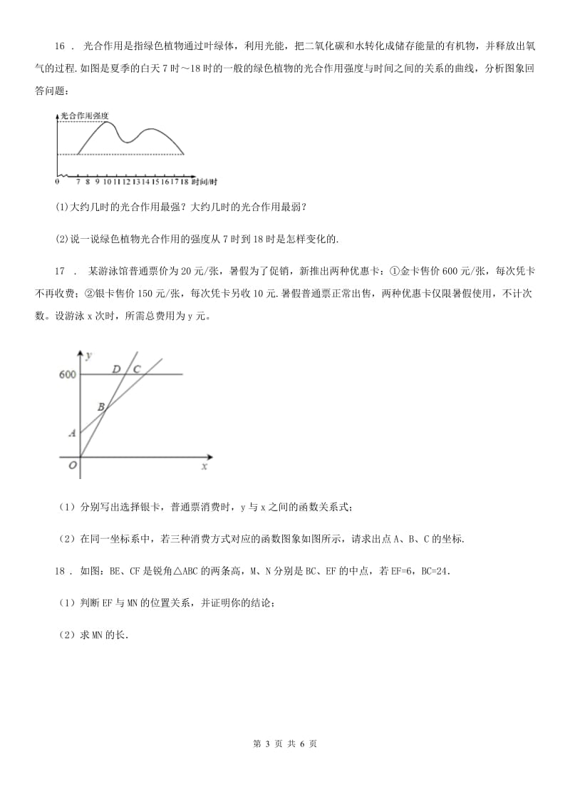 人教版上学期数学期中考试试卷_第3页