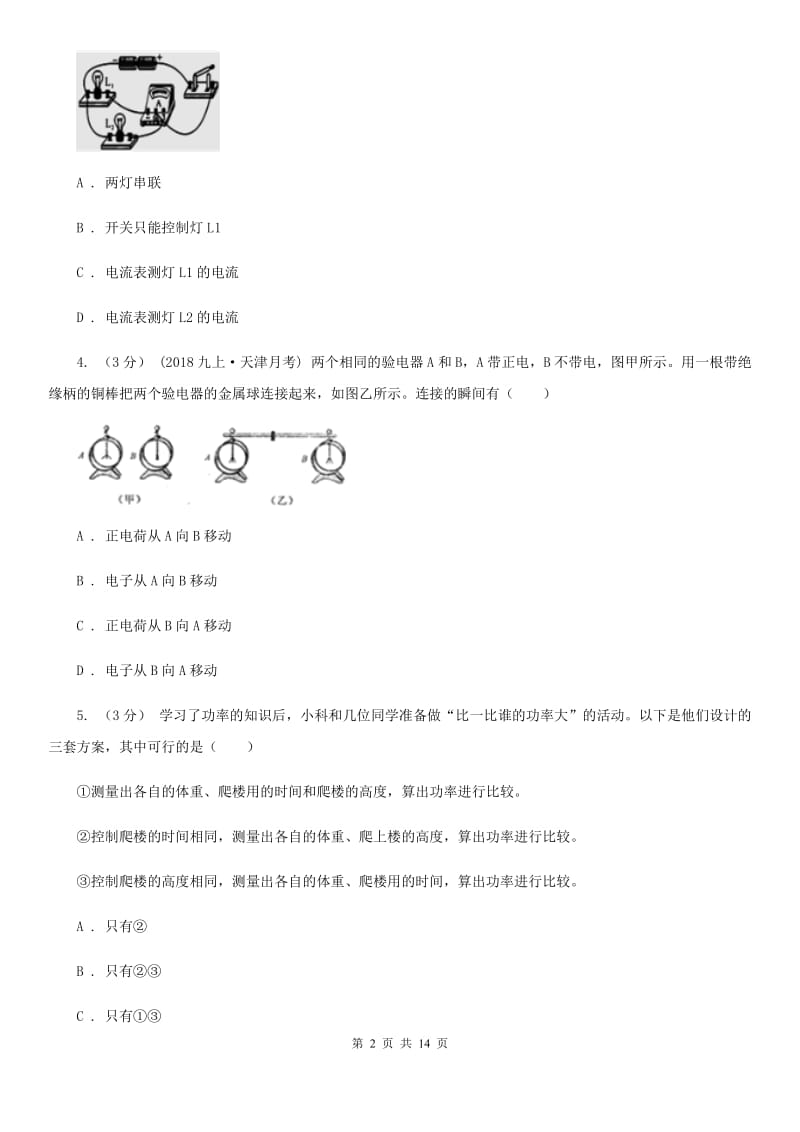 粤沪版九年级上学期物理期末考试试卷（测试）_第2页