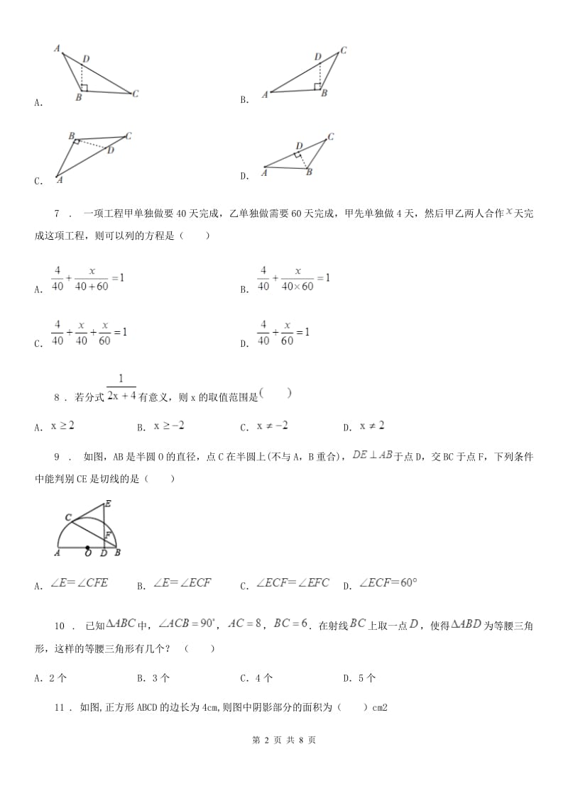 华中师大版八年级上学期期末数学试题精编_第2页