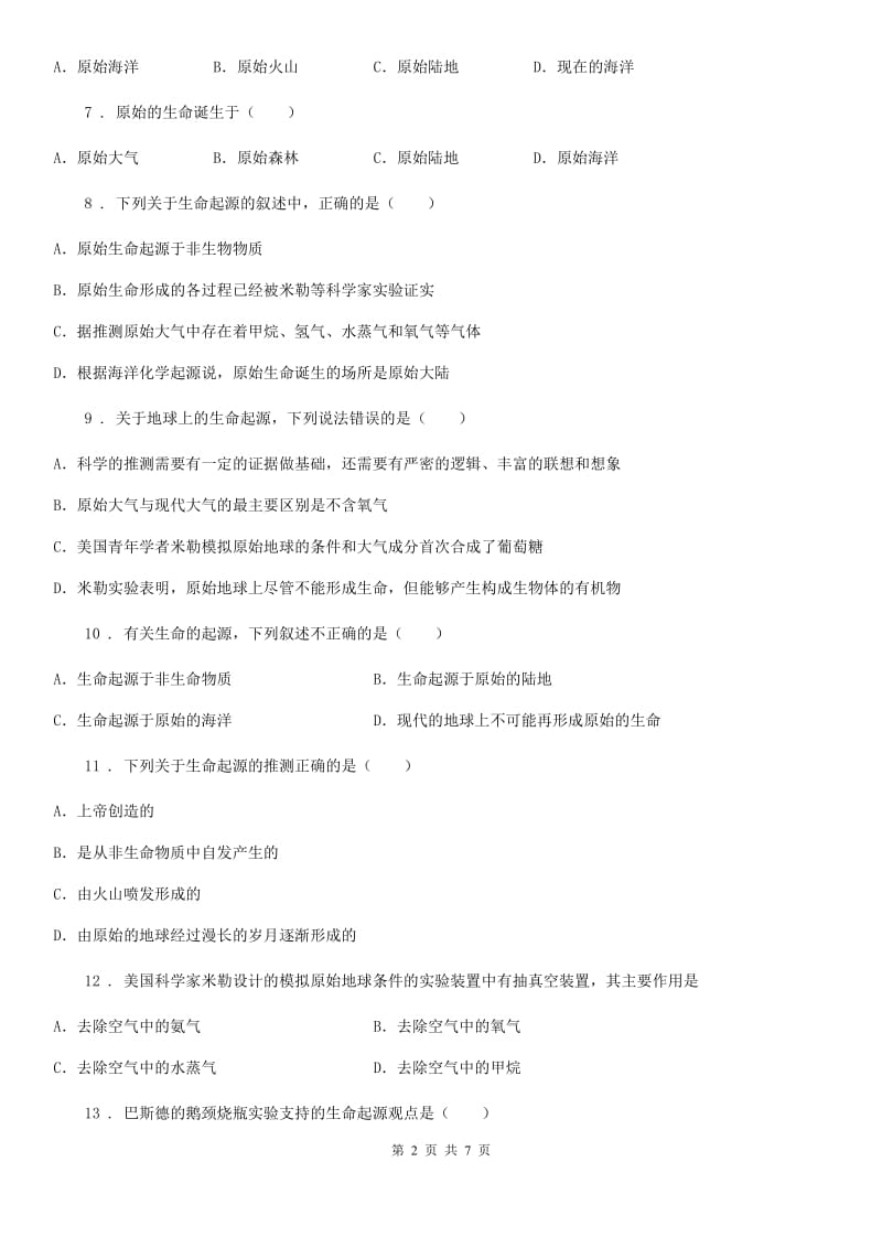 北师大版八年级下册生物 21.1生命的起源 同步测试题_第2页