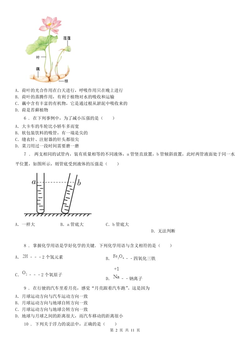 华东师大版2019版八年级上学期期末科学试题B卷_第2页