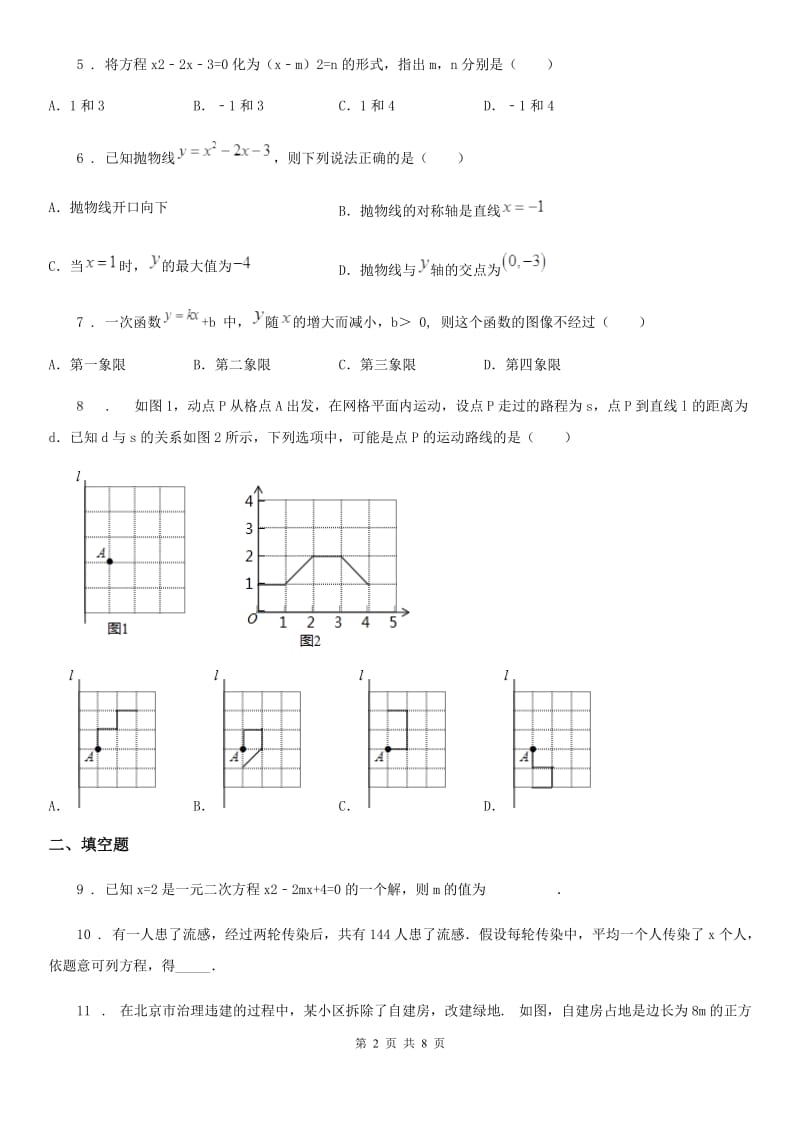 人教版九年级数学上学期期中测试题_第2页