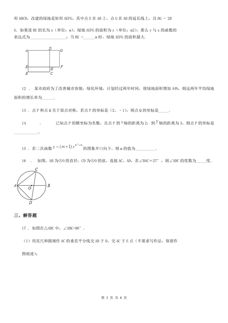 人教版九年级数学上学期期中测试题_第3页