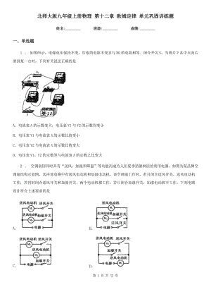 北師大版九年級上冊物理 第十二章 歐姆定律 單元鞏固訓(xùn)練題