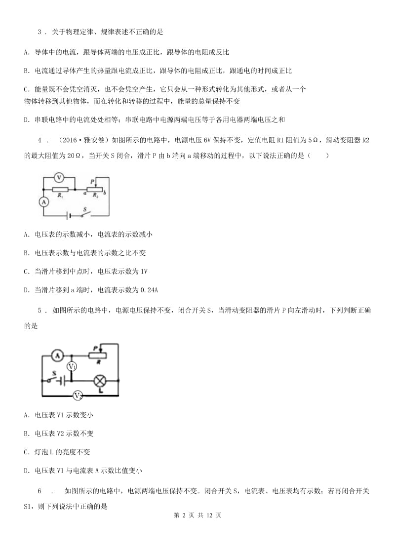 北师大版九年级上册物理 第十二章 欧姆定律 单元巩固训练题_第2页