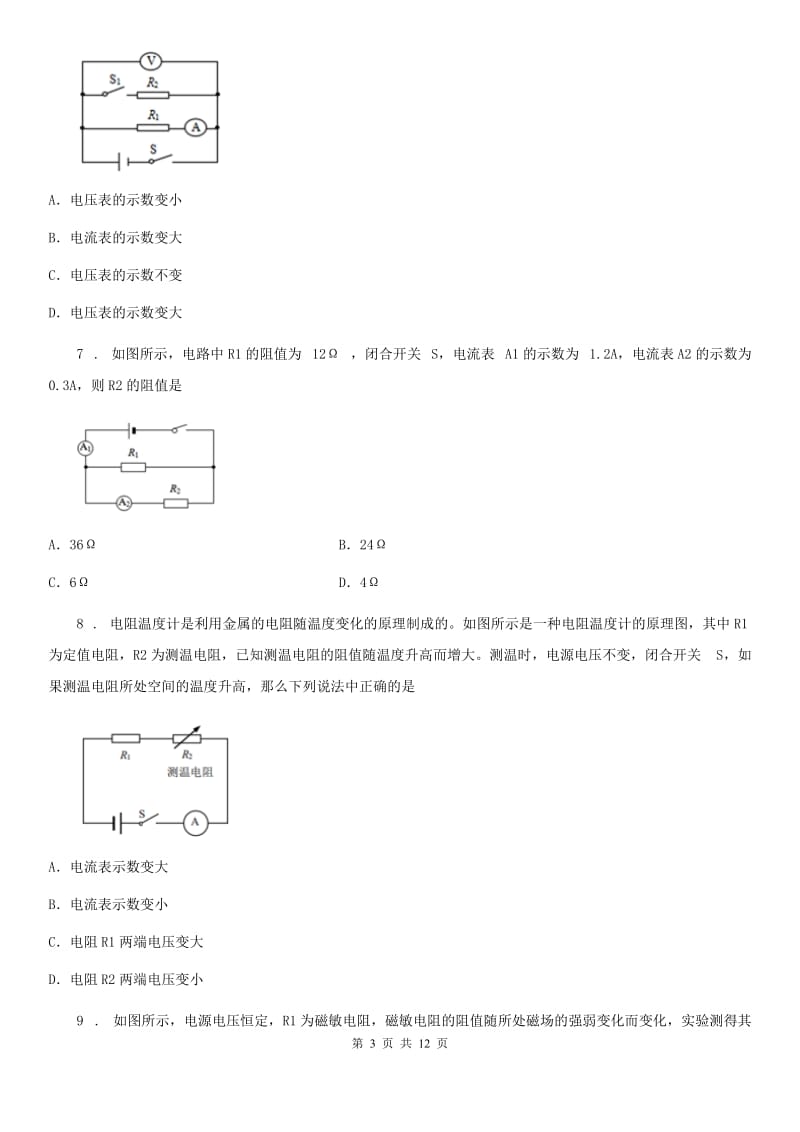 北师大版九年级上册物理 第十二章 欧姆定律 单元巩固训练题_第3页