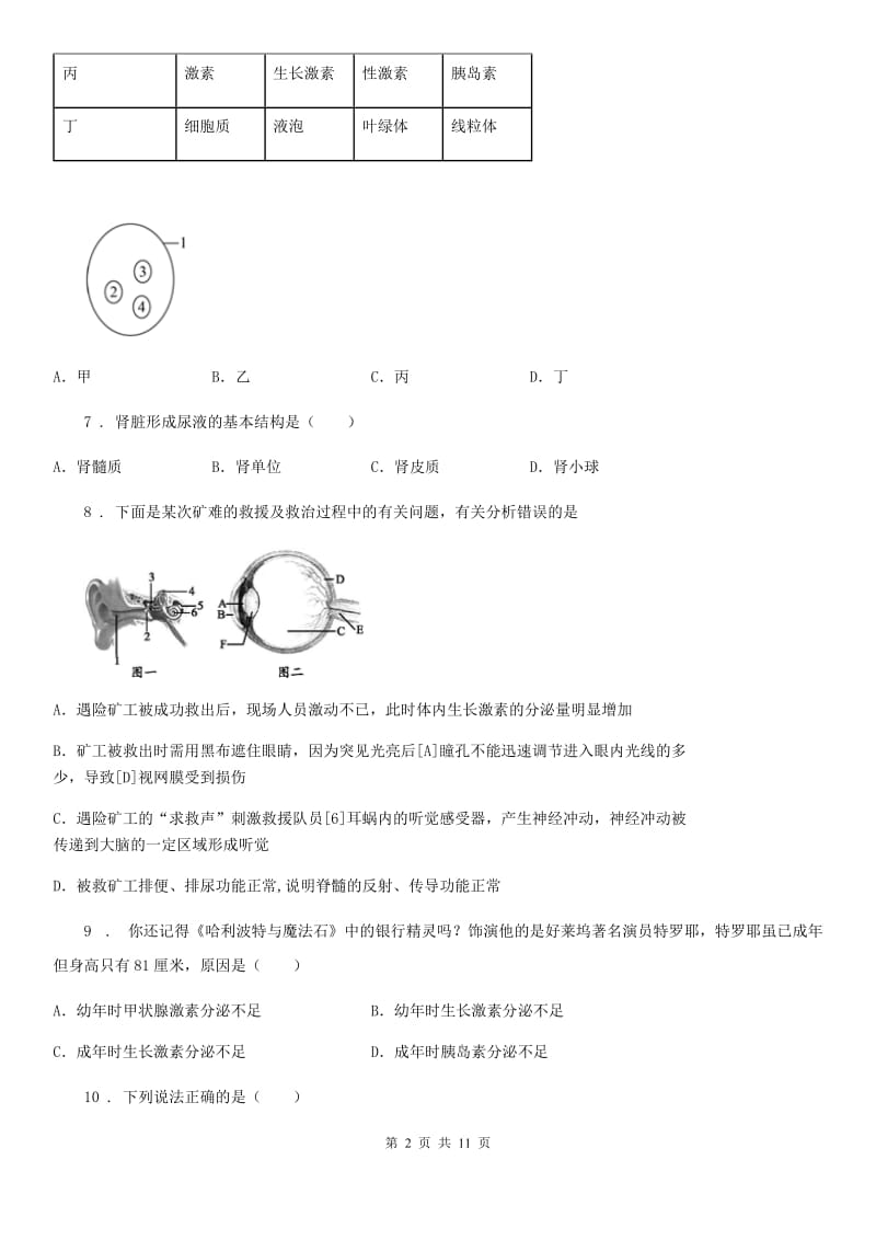 人教版（新课程标准）2019年七年级下学期期末考试生物试题B卷(模拟)_第2页