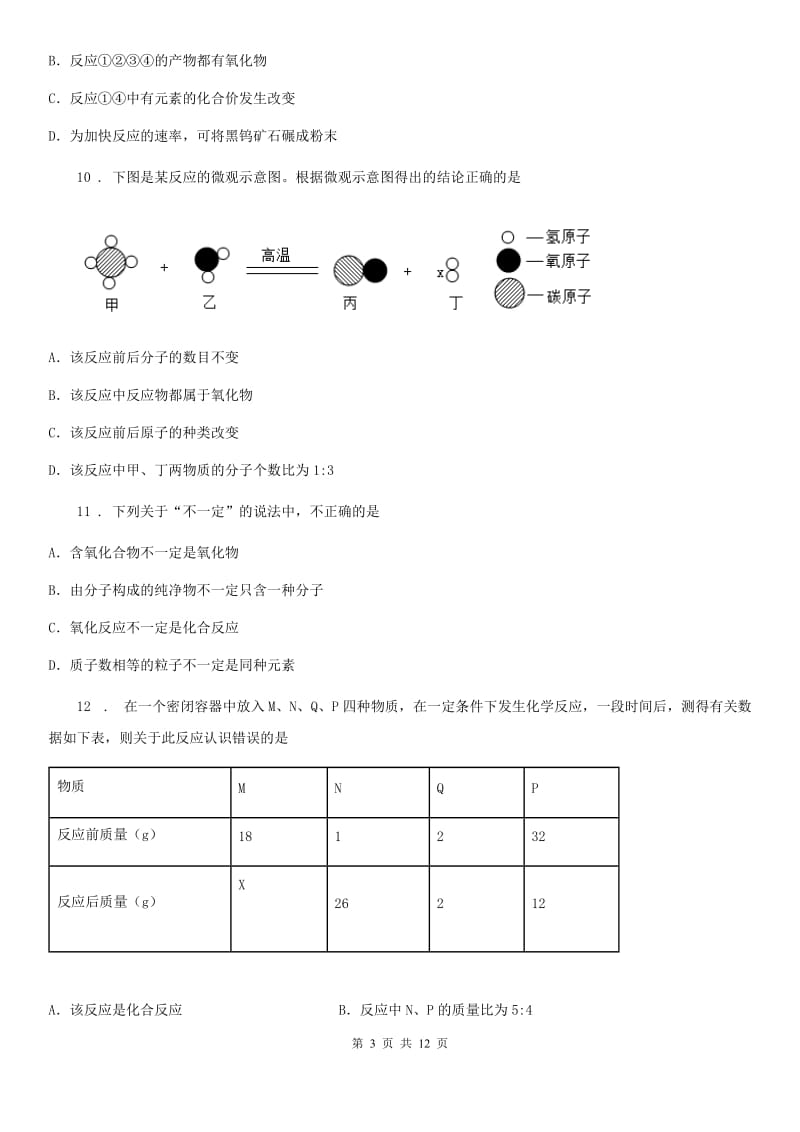 人教版2019-2020学年九年级上学期第二次月考化学试题B卷精编_第3页