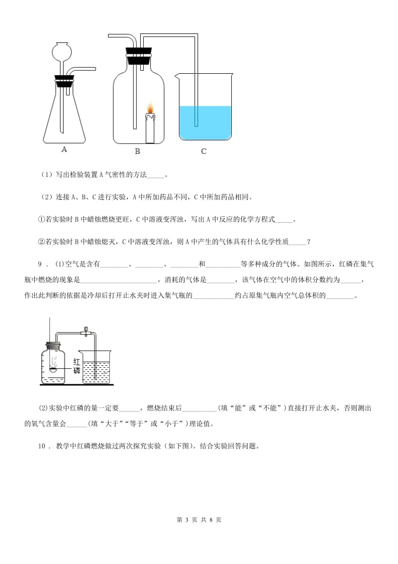 人教版2019年八年级下学期期末科学考试化学试题A卷_第3页