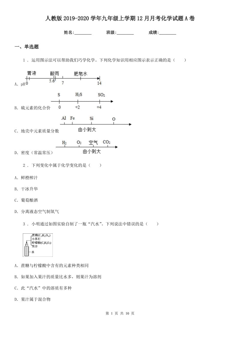 人教版2019-2020学年九年级上学期12月月考化学试题A卷(模拟)_第1页