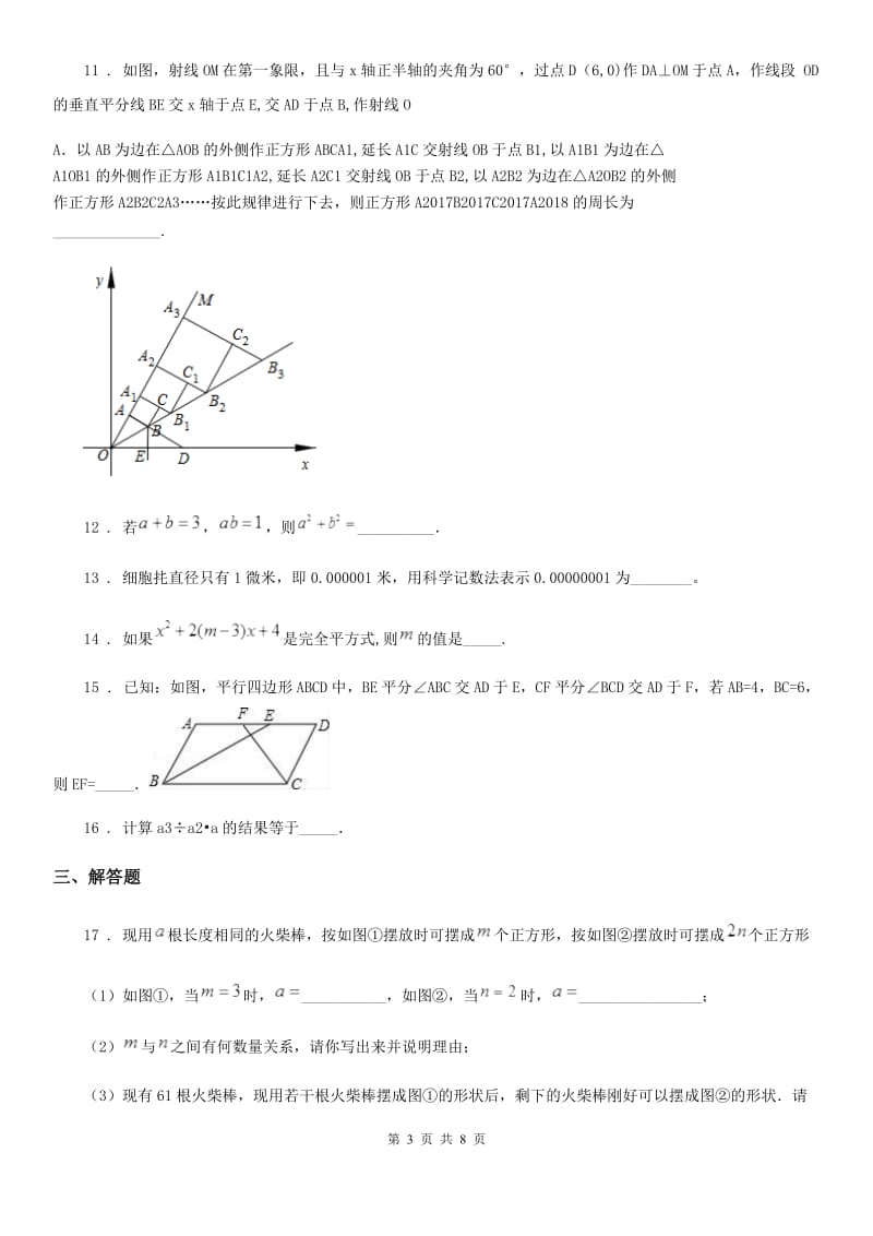 人教版2020年七年级下学期期中数学试题（I）卷_第3页