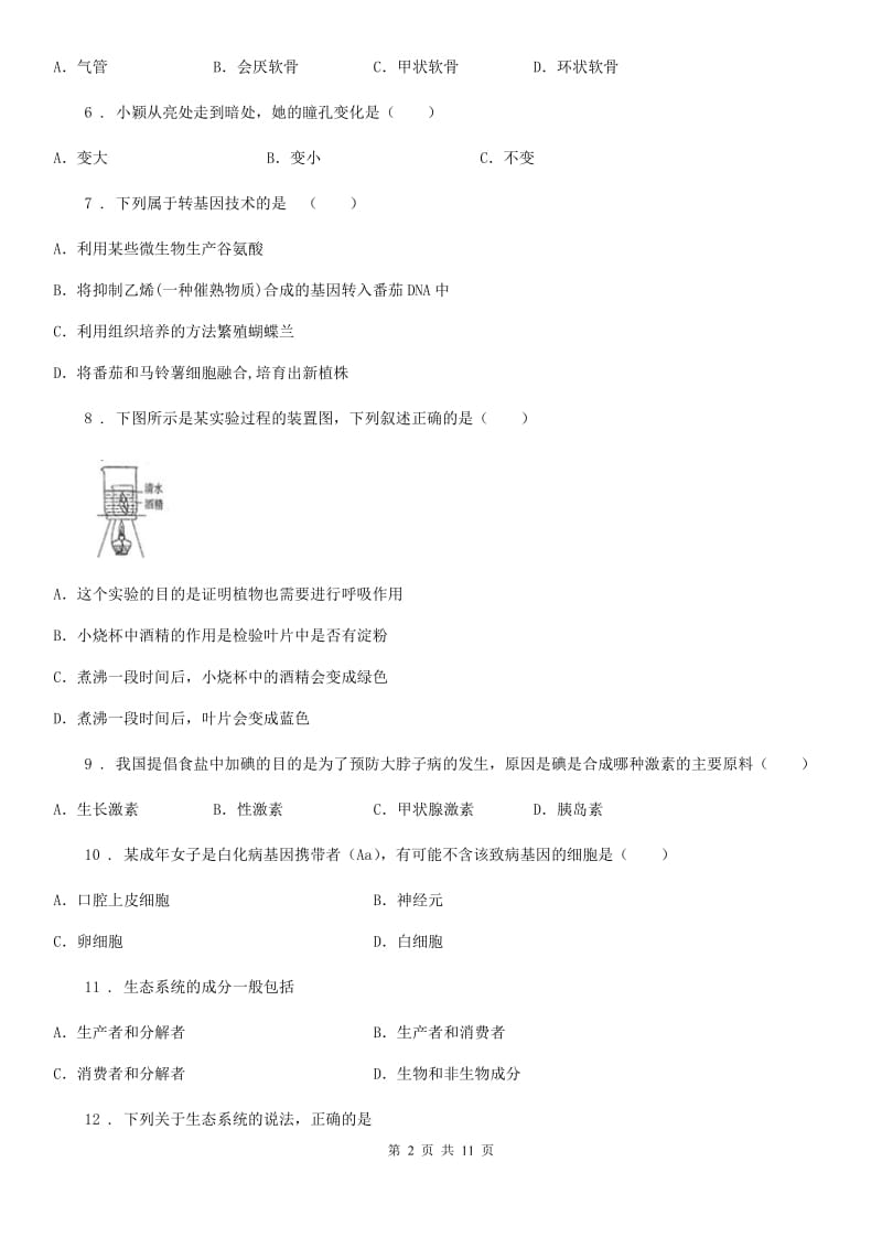 人教版（新课程标准）2019年八年级下学期期中考试生物试题A卷（模拟）_第2页