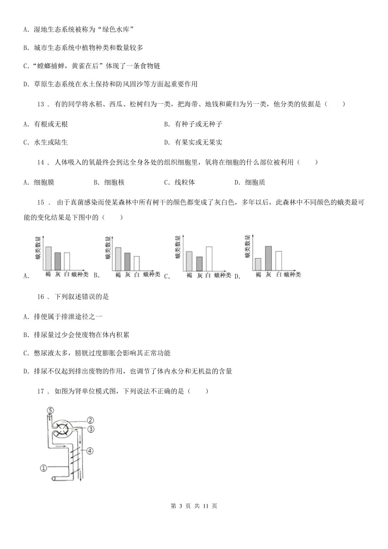 人教版（新课程标准）2019年八年级下学期期中考试生物试题A卷（模拟）_第3页