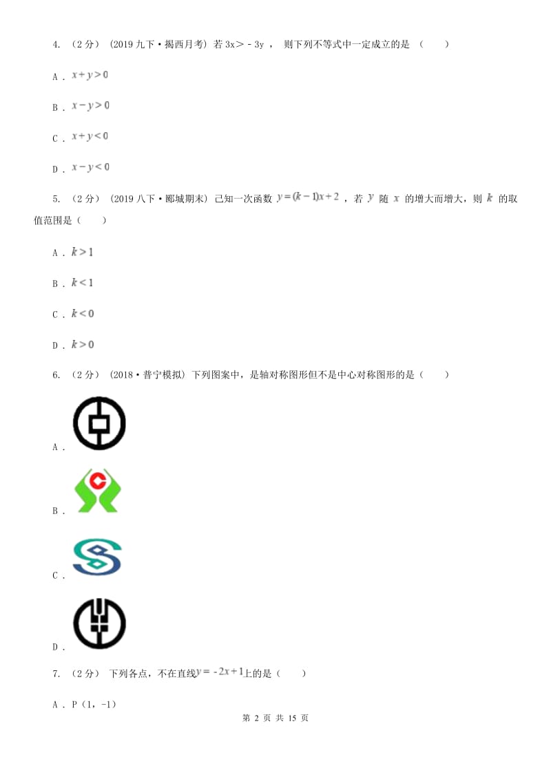 教科版八年级上学期数学期末考试试卷新版-6_第2页