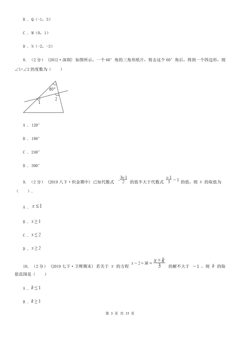 教科版八年级上学期数学期末考试试卷新版-6_第3页