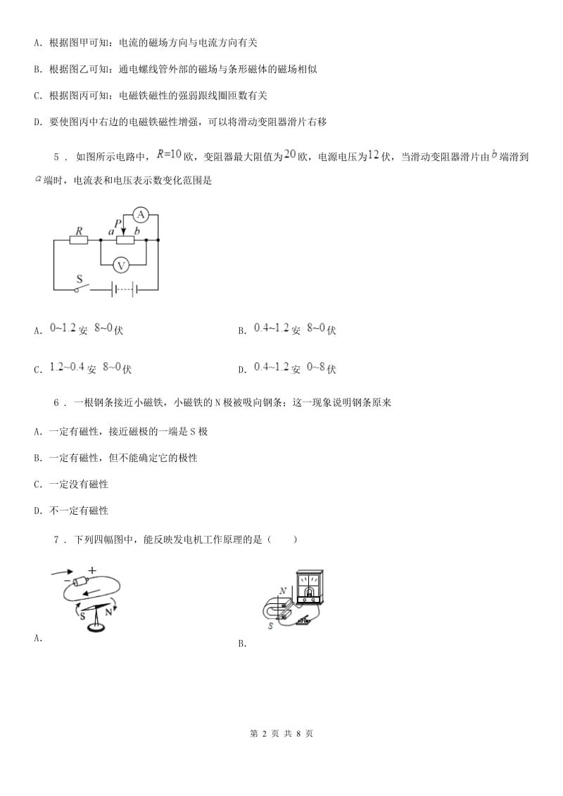 北京义教版中考物理知识点基础演练——专题三十：电与磁_第2页