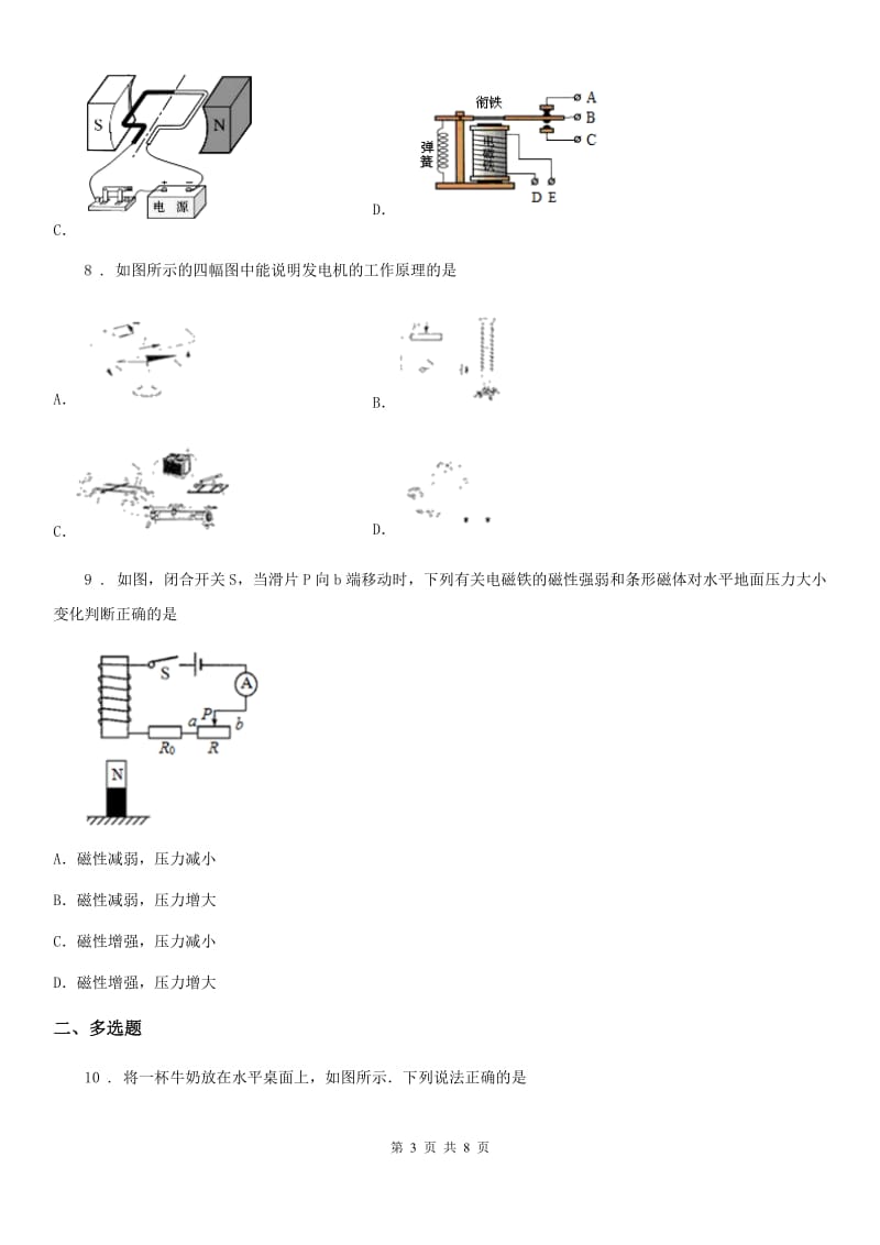 北京义教版中考物理知识点基础演练——专题三十：电与磁_第3页