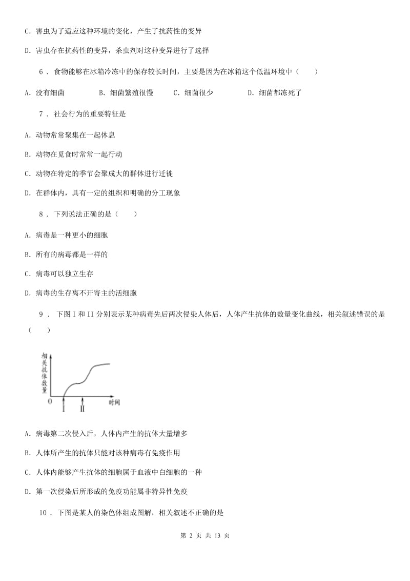 人教版（新课程标准）2019年八年级下学期期中考试生物试题A卷_第2页