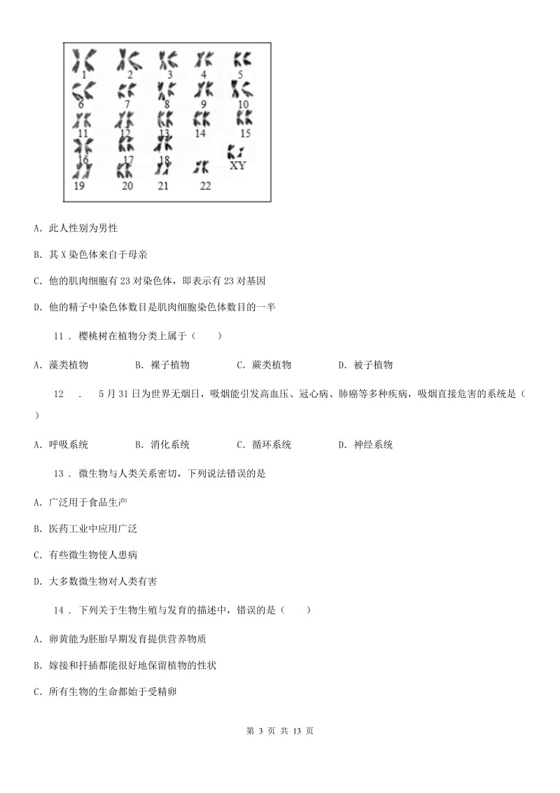 人教版（新课程标准）2019年八年级下学期期中考试生物试题A卷_第3页