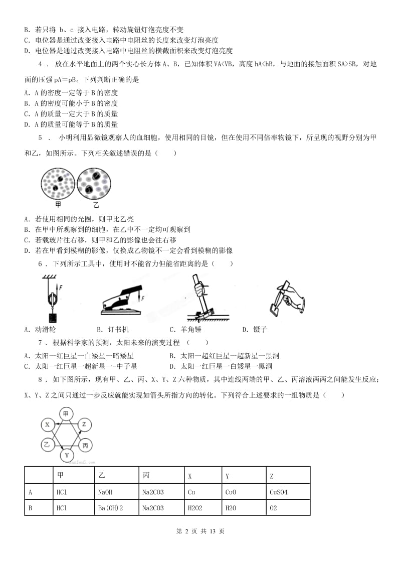 华东师大版2020年（春秋版）九年级（下）联考科学试题A卷_第2页