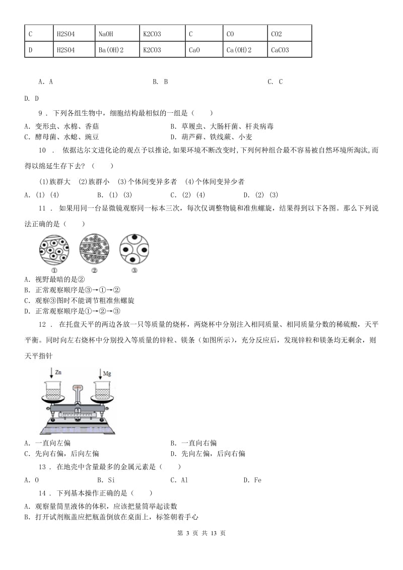 华东师大版2020年（春秋版）九年级（下）联考科学试题A卷_第3页