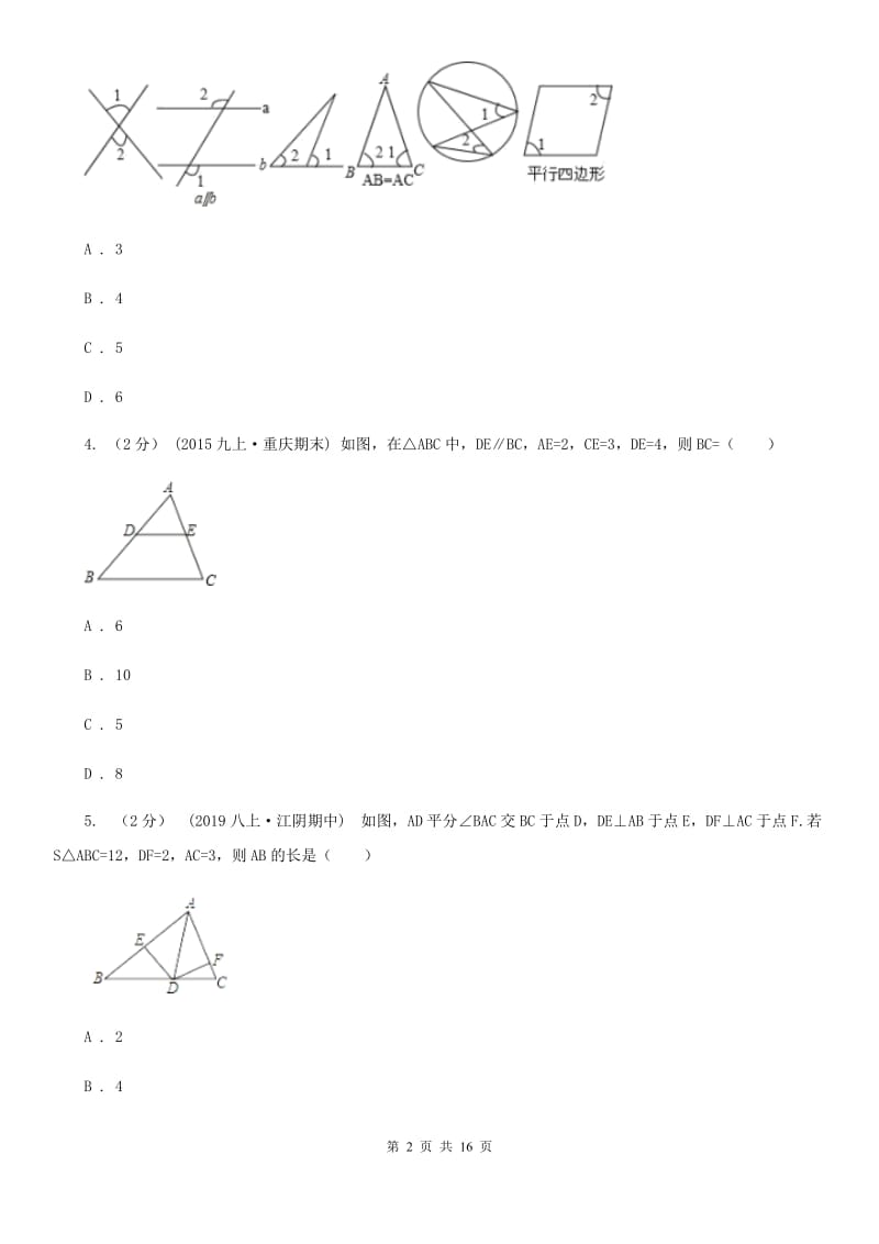 陕西人教版八年级下学期数学开学考试试卷新版-2_第2页