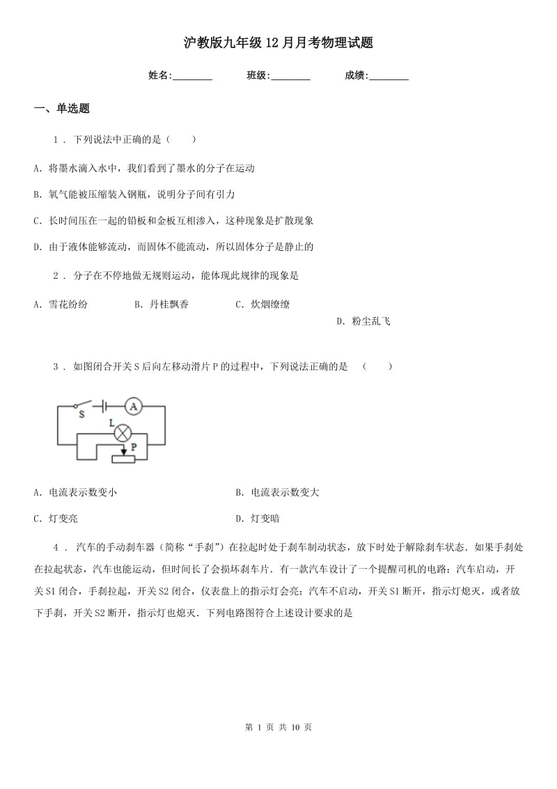 沪教版九年级12月月考物理试题新版_第1页