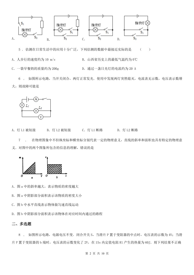 沪教版九年级12月月考物理试题新版_第2页