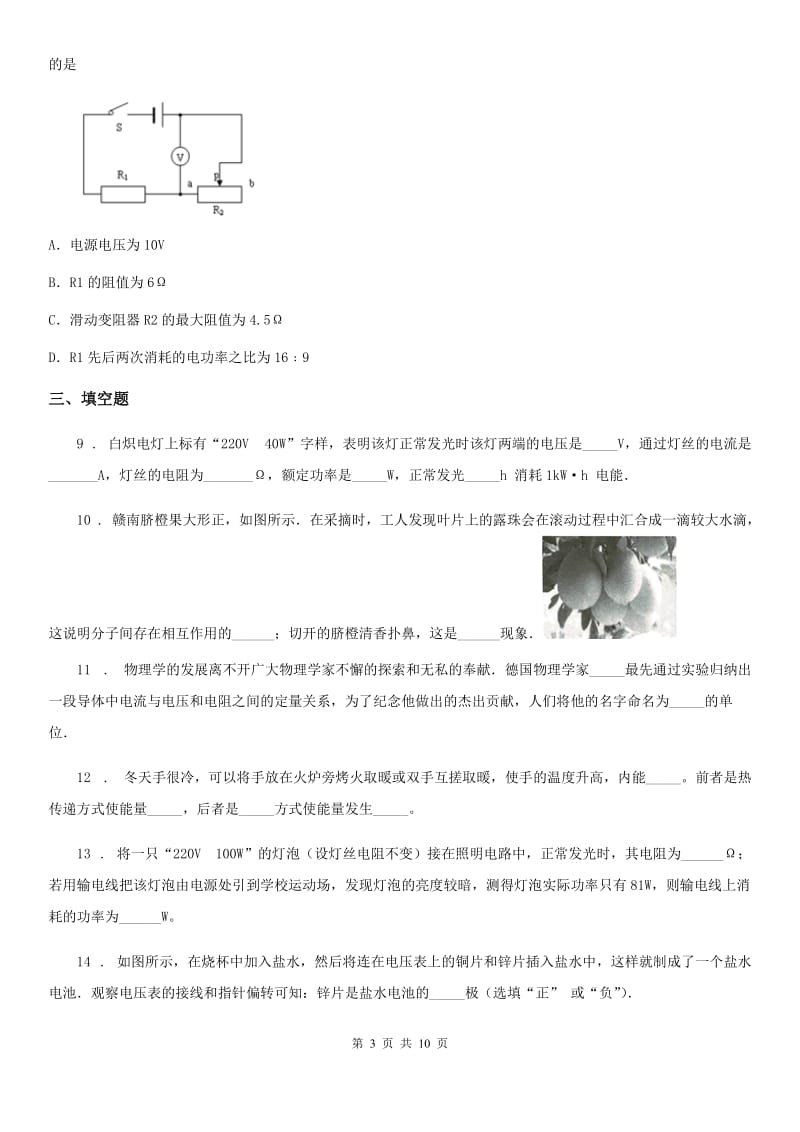 沪教版九年级12月月考物理试题新版_第3页