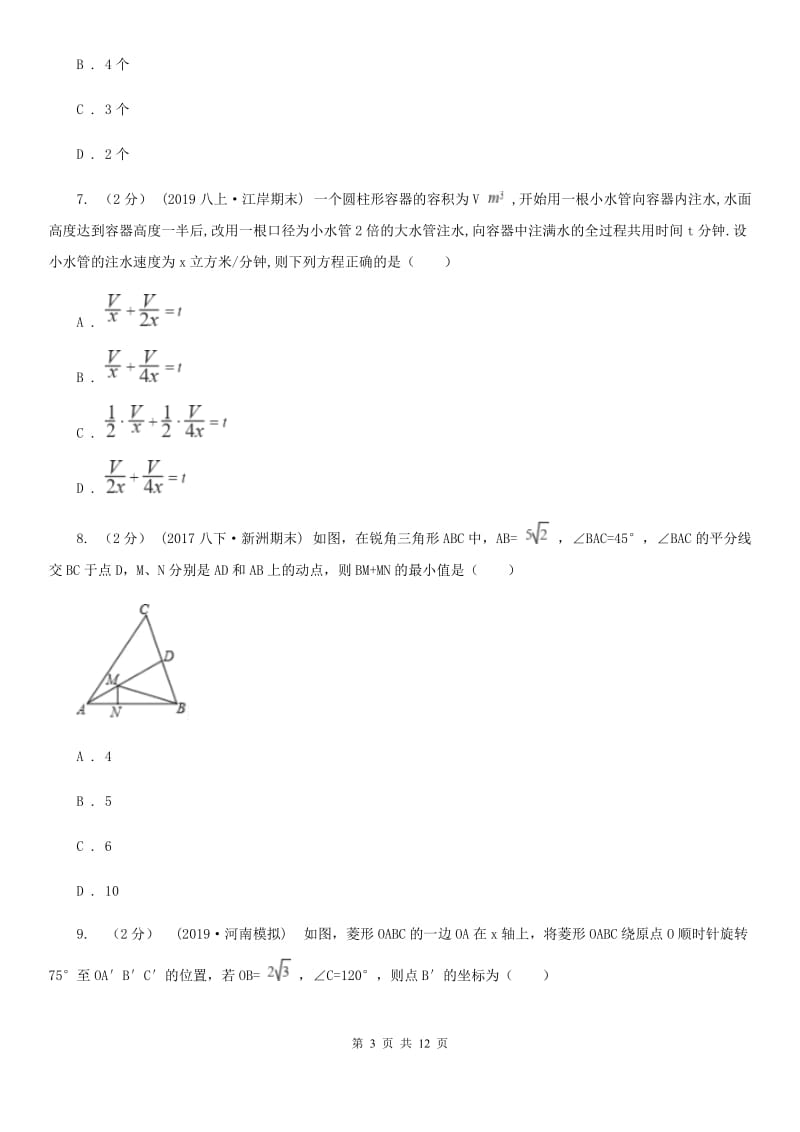 冀教版八年级上学期数学期末考试试卷A卷精编_第3页