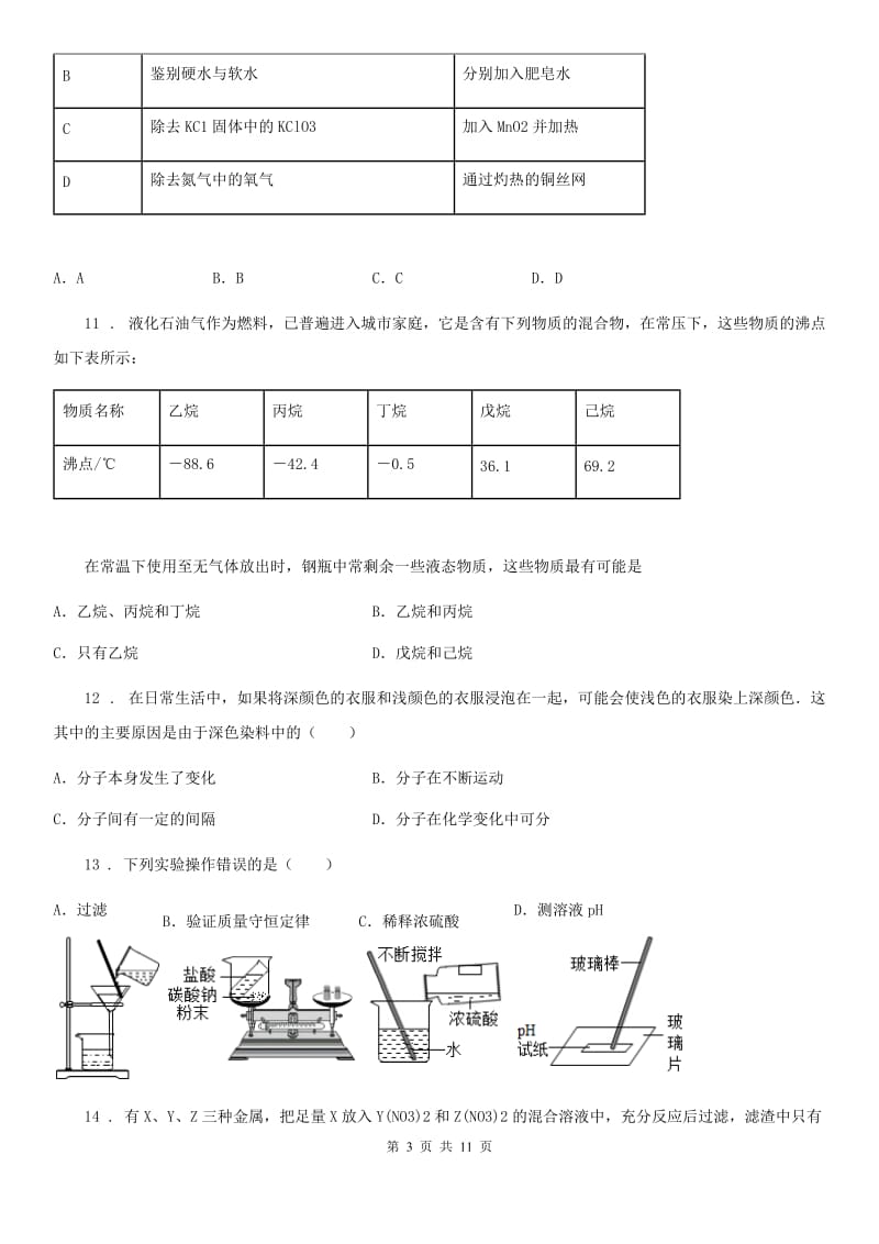 人教版2019-2020学年九年级下学期中考一模化学试题D卷（模拟）_第3页