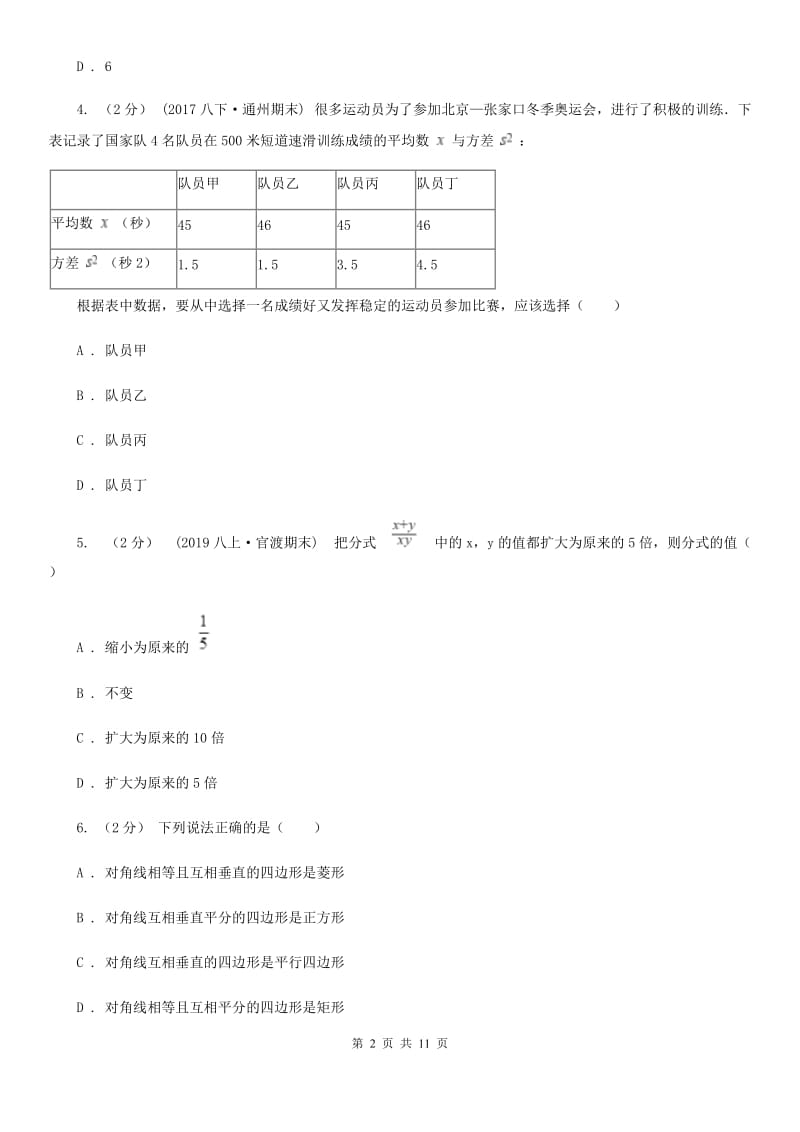 冀人版八年级上学期数学期末考试试卷F卷（模拟）_第2页