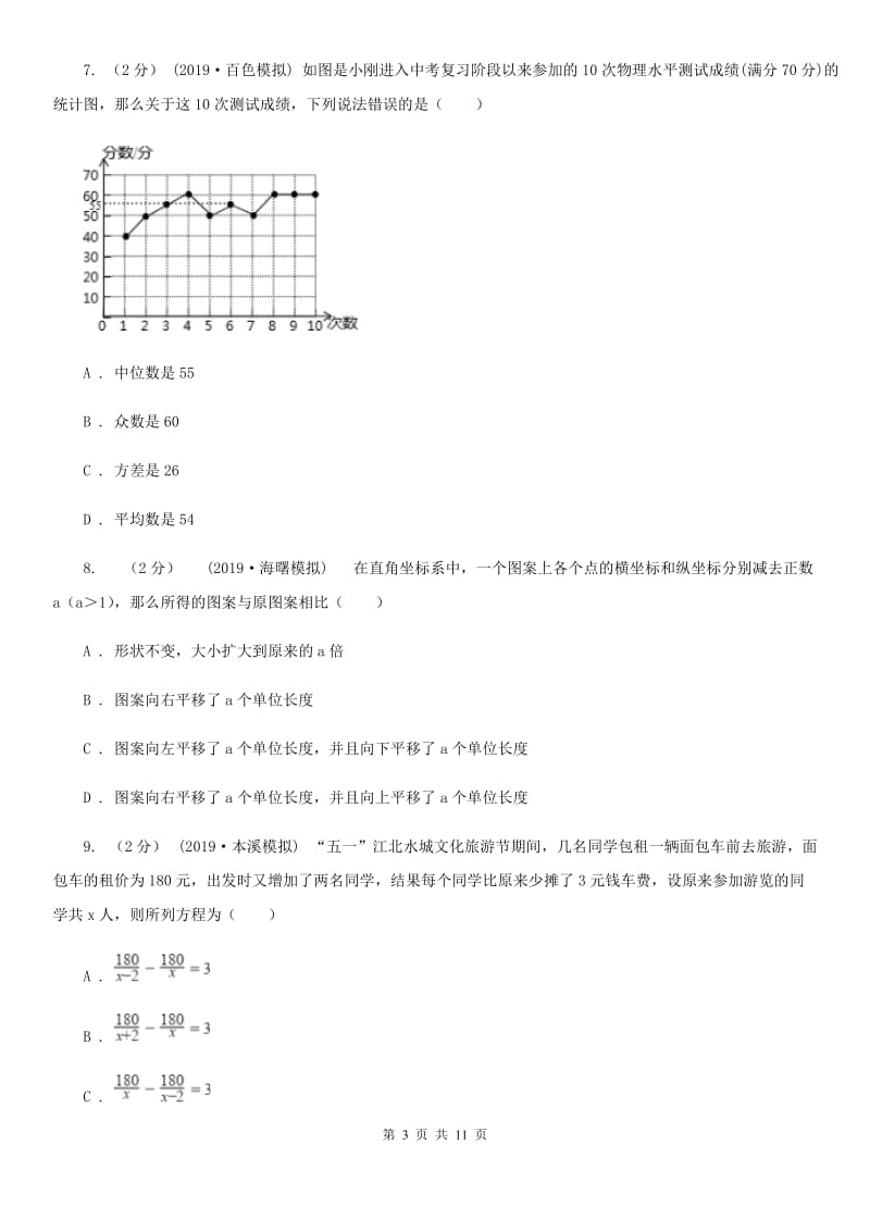 冀人版八年级上学期数学期末考试试卷F卷（模拟）_第3页